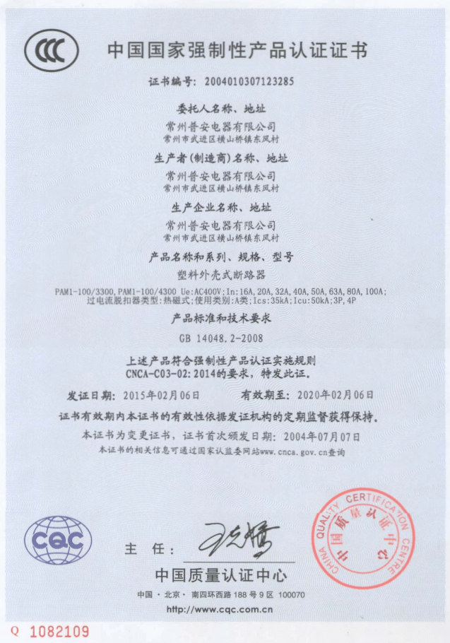 普安3C證書
